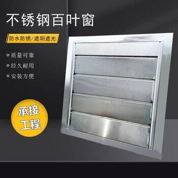 湖北武漢市不銹鋼防雨百葉不銹鋼風(fēng)口防雨百葉風(fēng)口