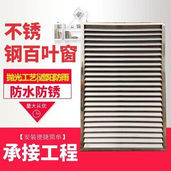 廣西南寧市不銹鋼防雨百葉室外活動(dòng)百葉防雨防風(fēng)防沙玻璃百葉