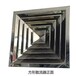 安徽芜湖市不锈钢散流器四面吹散流器