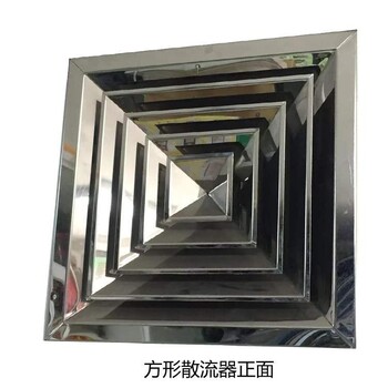 云南昆明市不锈钢散流器方形散流器定做通风圆形散流器空调