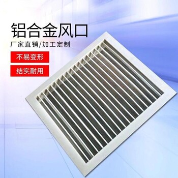 貴州銅仁市不銹鋼單層百葉風(fēng)口空調(diào)百葉送風(fēng)口不銹鋼雙層
