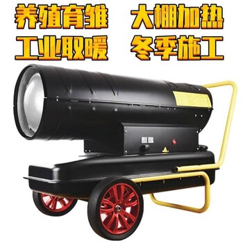 云南臨滄市燃油暖風機防爆型工業(yè)熱風機大小型熱風機