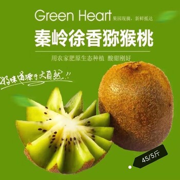 2023陜西眉縣獼猴桃5斤大果包郵