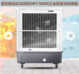 车间降温工业空调扇MFC18000雷豹冷风机公司
