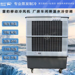 上海雷豹蒸发式冷风扇MFC16000车间降温水冷空调