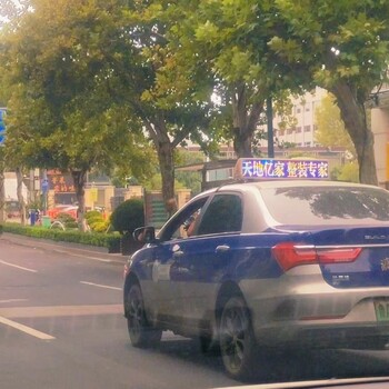 济南出租车广告一天多少钱，济南出租车LED广告价格一个月多少钱