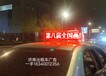 2023济南广传文化传媒出租车广告、出租车LED全国招商