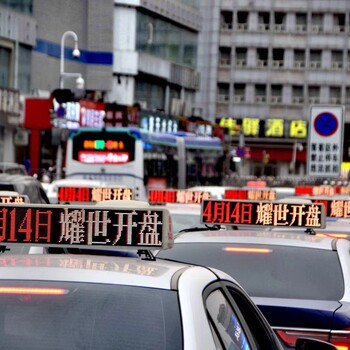 濟(jì)南出租車LED廣告，專升本廣告價(jià)格，一天多少錢