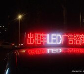 济南出租车LED广告经营公司电话，出租车广告投放一周一年多少钱