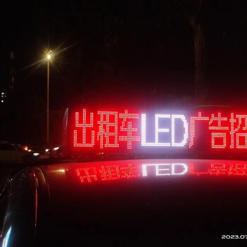 济南出租车广告公司是哪家，济南出租车LED屏广告新价格2023