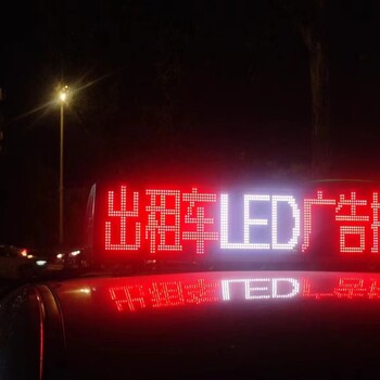 2024年济南出租车LED广告经营公司，济南出租车广告