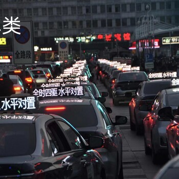 濟(jì)南出租車LED廣告投放電話是多少-3屏24字多少錢一個(gè)月