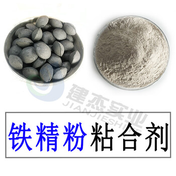 建杰鐵粉粘合劑成本到底有多低