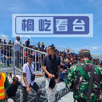 大型文藝活動看臺搭建--安全衛士