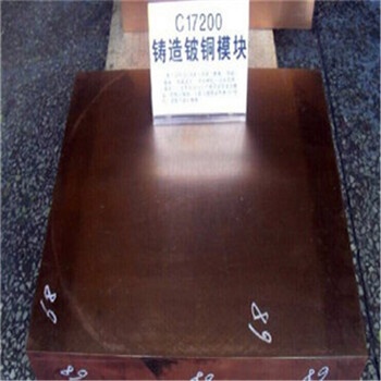 CW110C铍钴铜合金弹簧用板材