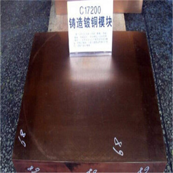 QBe2鈹青銅軋制棒材/帶材