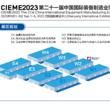 CIEME202321届中国国际装备制造业博览会（沈阳机床展）