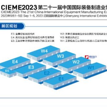 2023沈陽工博會（2023年9月1-5日）