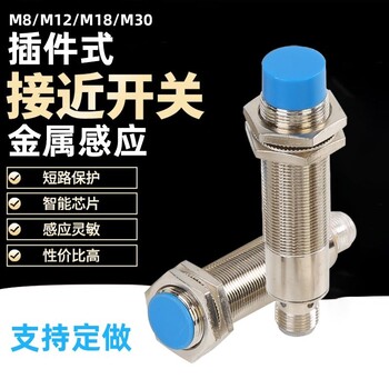 M18接近開關JDIR18XCN20DPOY-E2帶插件