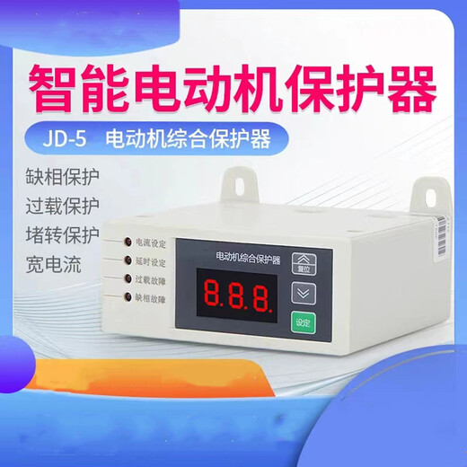 電動機綜合保護器JD-5B防過載