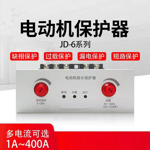 JD-5A電動機綜合保護器斷相過載