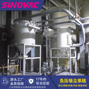 300米皮带廊真空清扫系统SINOVAC除尘方案