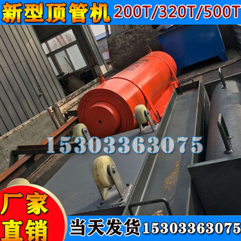 河北鼎力廠家水泥管頂管機(jī)320噸/500噸水泥管頂鎬