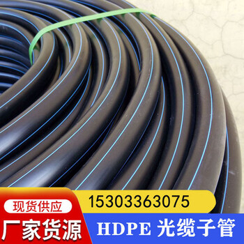 HDPE光纜子管紅藍綠三色子管28/32光纖通信管廠家