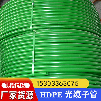 HDPE光纜子管紅藍綠三色子管28/32光纖通信管廠家