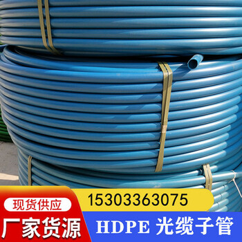HDPE光纜子管紅藍綠三色子管28/32光纖通信管廠家