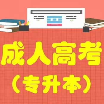 蘇州大專本科學(xué)歷考前輔導(dǎo)報名專本可同時報讀2.5年畢業(yè)