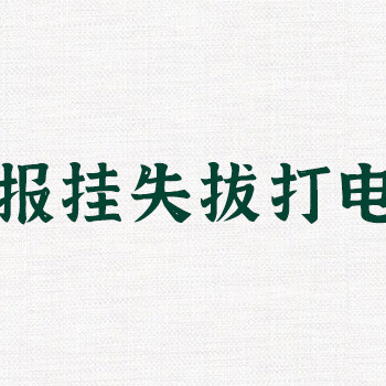 广州日报注销公告登报联系方式