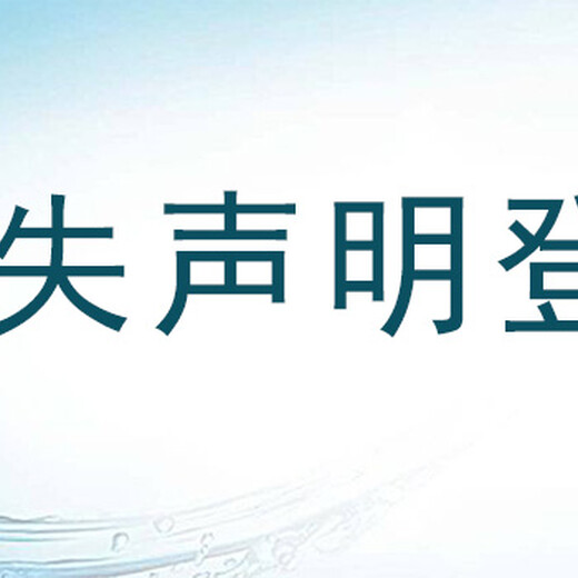 广州日报遗失登报办理热线电话多少