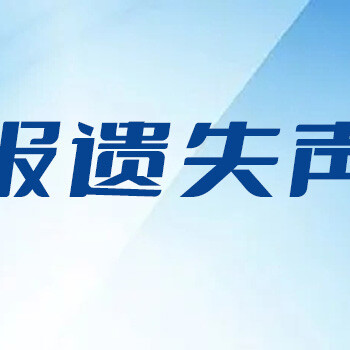 今晚報(bào)證書(shū)刊登流程及電話