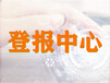 羊城晚報減資公告登報費用是多少