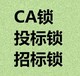 代办入青备案和CA锁如何加急办理入青备案和CA锁？