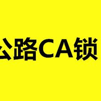 CA锁过期了怎么续费？