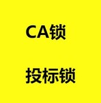 青海省内各大交易平台招投标CA数字证书CA锁代理公司