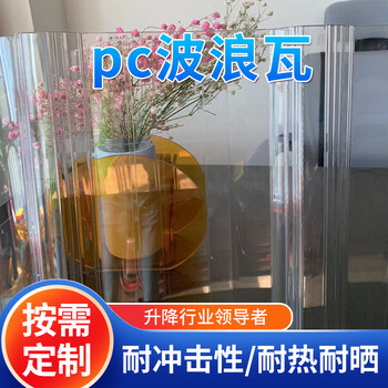 濟(jì)南曲阜透明采光瓦曲阜PC波浪瓦采光頂