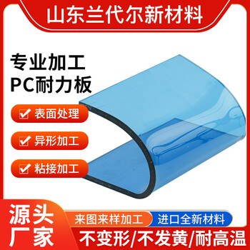 菏澤耐力板加工定制牡丹區PC板材雕刻折彎硬化塑料透明支架