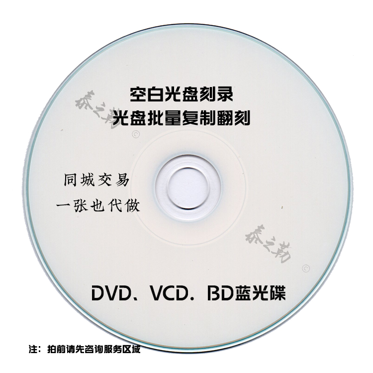 重庆视频光盘刻录制作盘面图印包装印制等服务