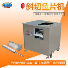  Automatic oblique fish slicing machine machine picture of fish slicing