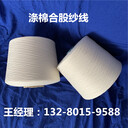 合股紗線(xiàn)t65/c3526支2股滌棉合股紗倍捻紗京和