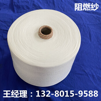 縫紉線阻燃縫紉線30s/2阻燃紗線防火紗30支2股