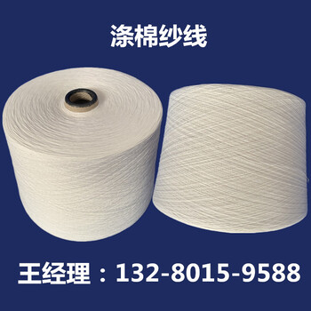 涡流纺精梳涤棉纱jt65/c3540支京和纺织涤棉混纺纱线