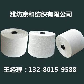 環(huán)錠紡滌棉紗cvc60/4032支滌棉混紡紗線棉滌紗京和