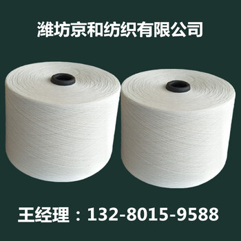 32支滌棉紗cvc60/4032支滌棉混紡紗棉滌紗滌棉紗線(xiàn)京和