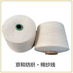 京和纺织供应纯棉纱10支纯棉纱针织机织纯棉纱线