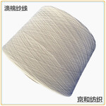 京和纺织供应涡流纺涤棉纱21支涤棉混纺纱jt65/c3521s