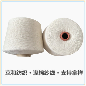 气流纺t65/c358支涤棉纱线涤棉混纺纱针织毛圈纱京和纺织